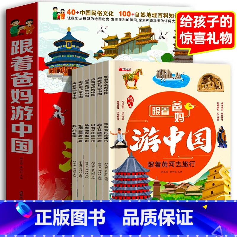 跟着爸妈游中国全6册 [正版]跟着爸妈游中国全6册 儿童国家地理百科全书小学生我的环球旅行手册科普类书籍小学课外阅读漫画高清大图