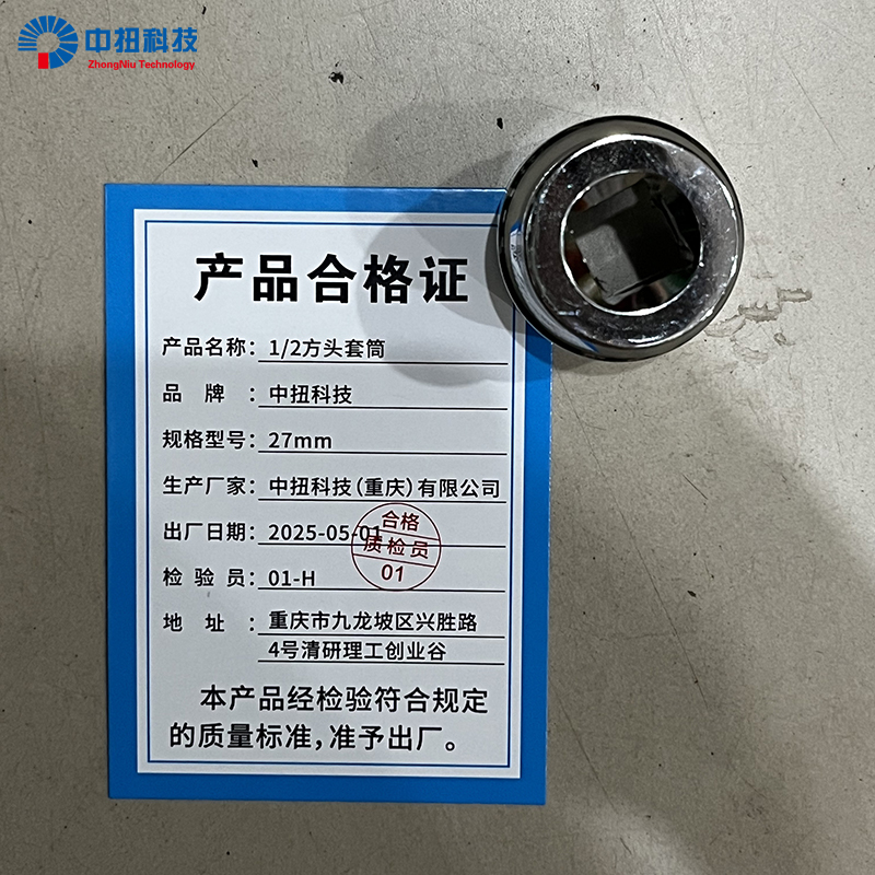 中扭科技1/2方头套筒 27mm 个高清大图