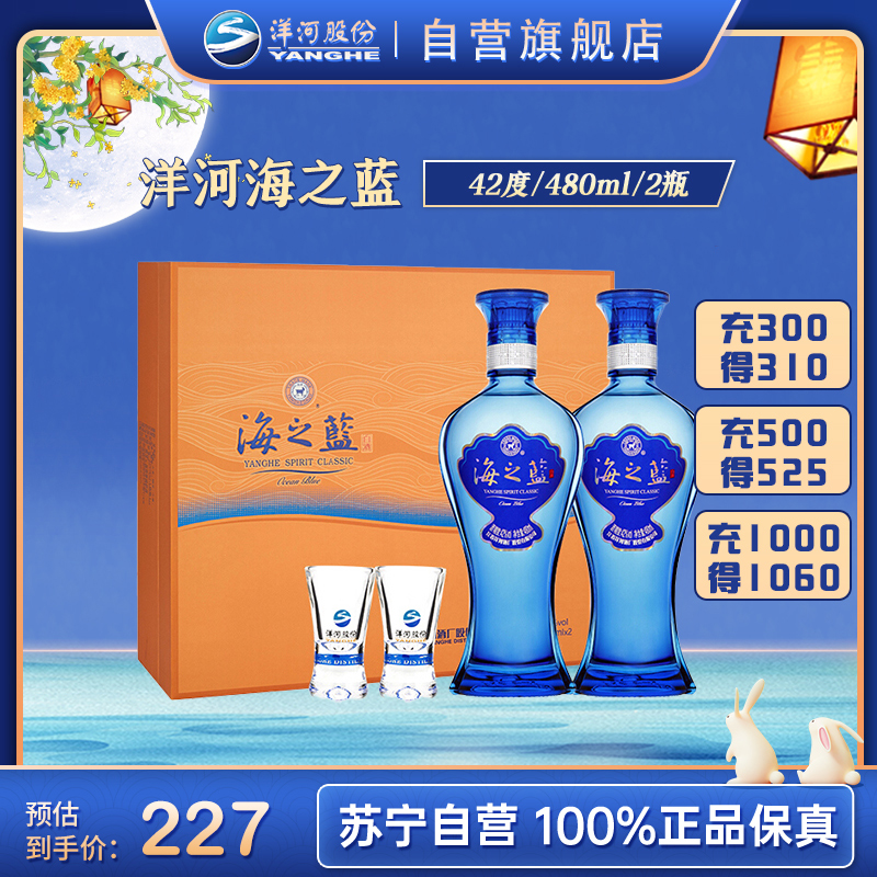 洋河 蓝色经典 海之蓝 42度 480ml*2瓶 礼盒装 浓香型白酒