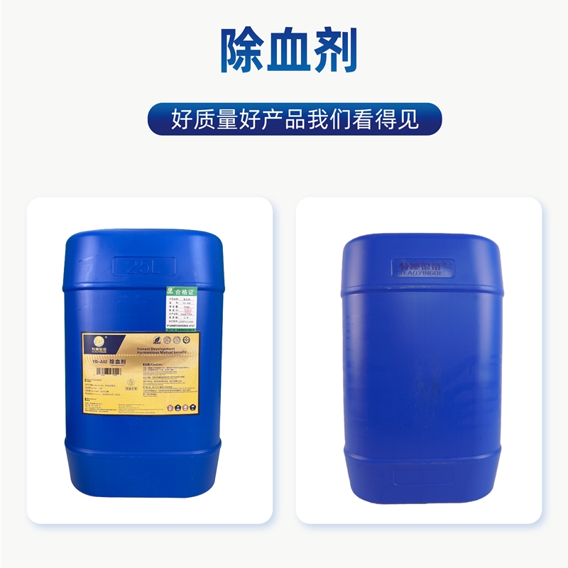 特澳银帝 除血剂YD-A02 25kg/桶高清大图
