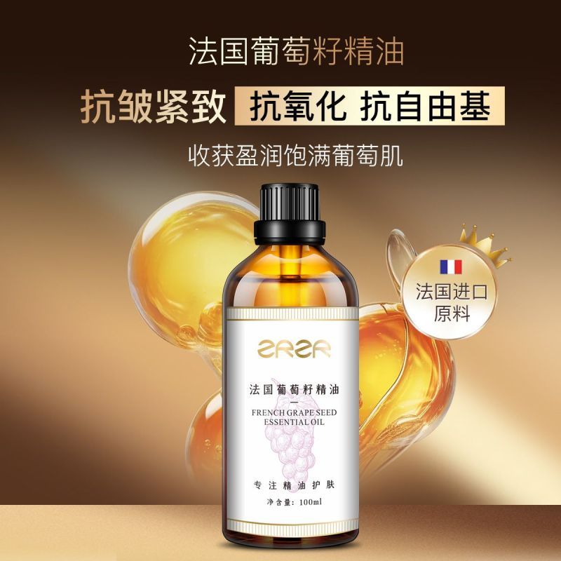 [ZRZR正品]法国葡萄籽精油抗皱紧致面部刮痧保湿以油养肤抗氧化高清大图