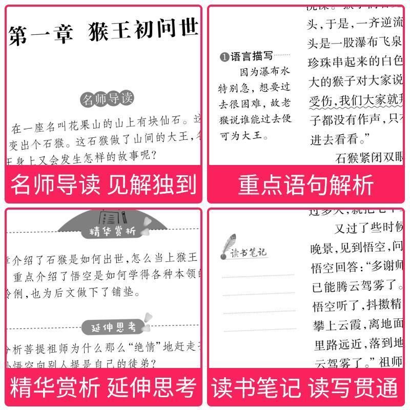 西游记四大名著 西游记 四年级课外书必读 三四五六年级小学生无障碍精读版