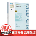 预防医学（第5版） 2024年10月学历教育教材