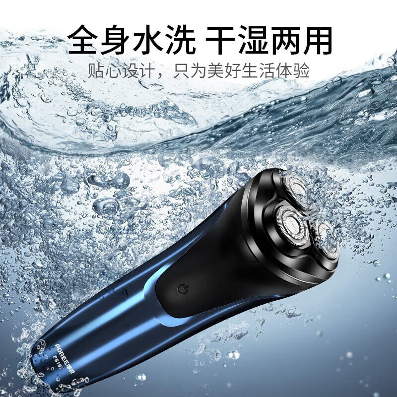 博锐(POREE)电动剃须刀PS197蓝色电动刮胡刀剃胡刀男士便携刮胡子全身水洗高清大图