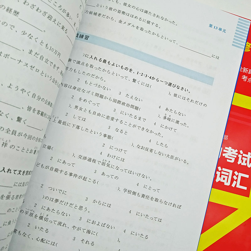 [正版]日语N1 红宝书文字词汇+蓝宝书文法新日本语能力考试N1红蓝宝书真题 标准日本语初级 N1单词语法书日语考试 日高清大图