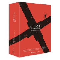 全新正版三个火(全两册)9787540485078湖南文艺