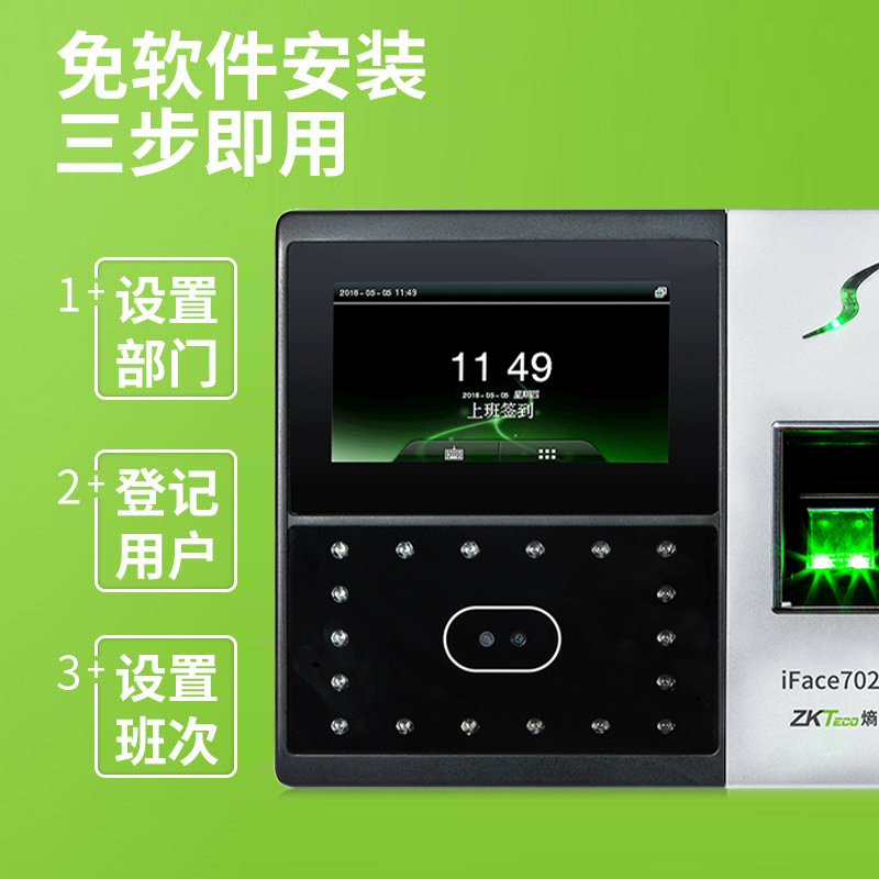 ZKTeco熵基科技股份有限公司iface702-S人脸识别考勤机指纹面部打卡机科技门禁系统电子门禁一体机员工签到机高清大图