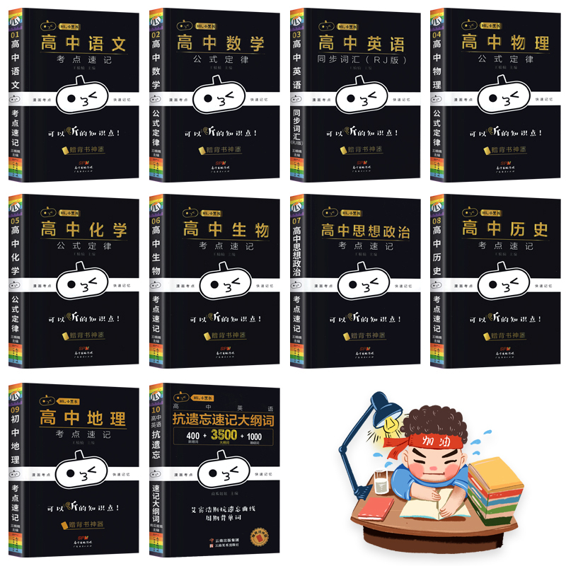 [历史]考点速记 高中通用 [正版]2023版瓜二小黑书高中全套语文数学英语物理化学生物政治历史地理考点速记高一高二高三