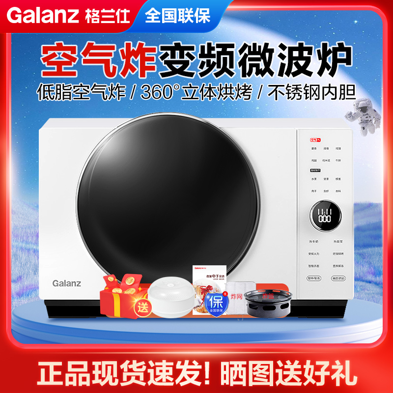 格兰仕微波炉 光波炉变频烤箱一体机不锈钢内胆家用25升容量烘焙立体烧烤烘干空气炸功能 DR(W0)