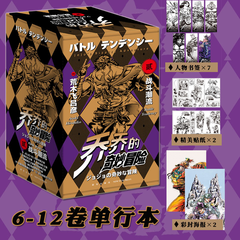 [正版] JOJO的奇妙冒险漫画第二部 共7册 战斗潮流 荒木飞吕彦 JOJO漫画 乔乔的书籍2全套 新星出版社高清大图
