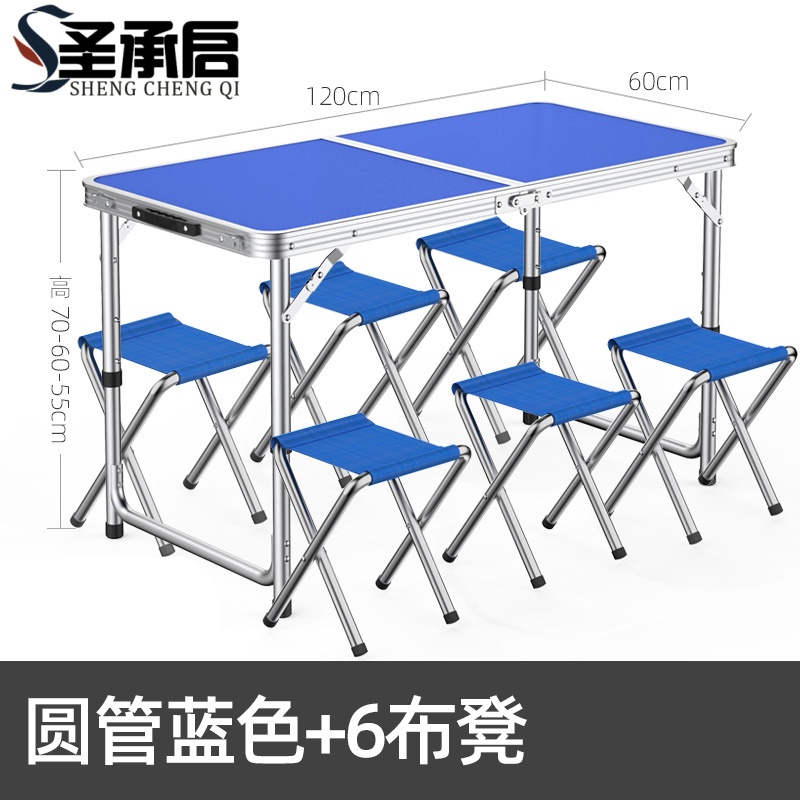 圣承启 便携桌椅 一桌六凳 套高清大图
