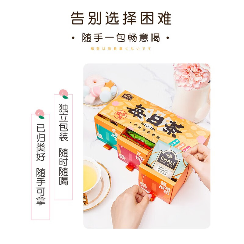 CHALI茶里公司花草茶每日茶礼盒63.5g茶包茶叶礼盒21包/盒高清大图