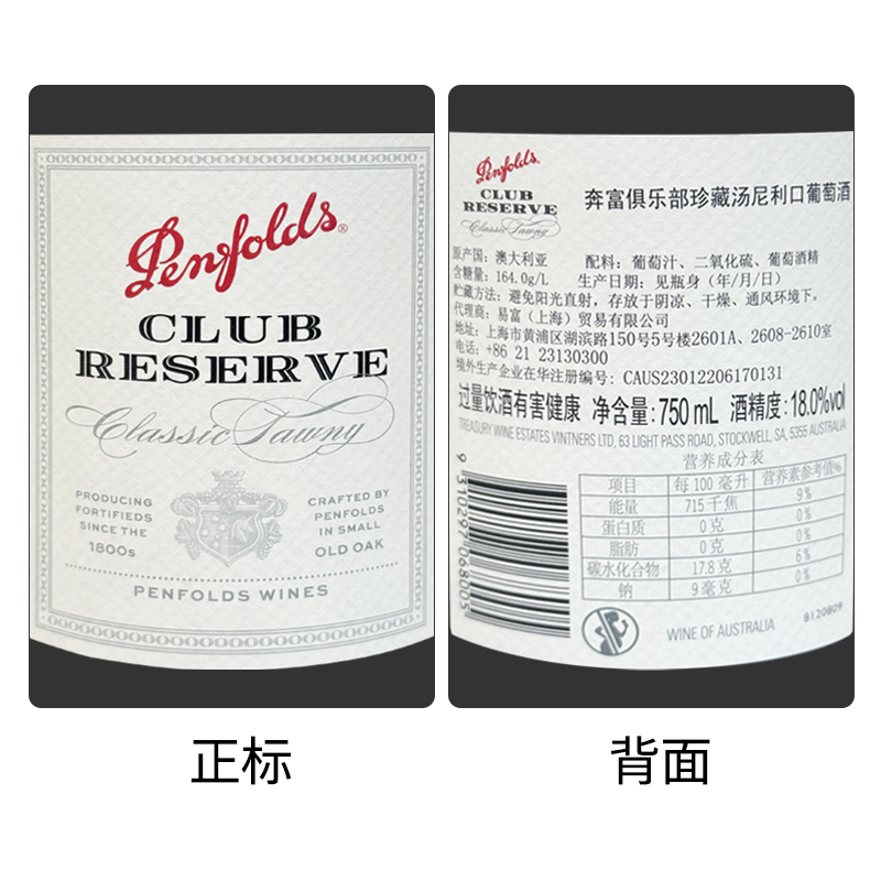 奔富波特酒俱乐部珍藏加强甜型红葡萄酒利口酒澳洲红酒整箱礼盒装高清大图