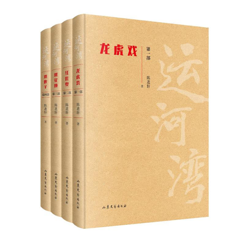 醉染图书运河湾9787532963294高清大图