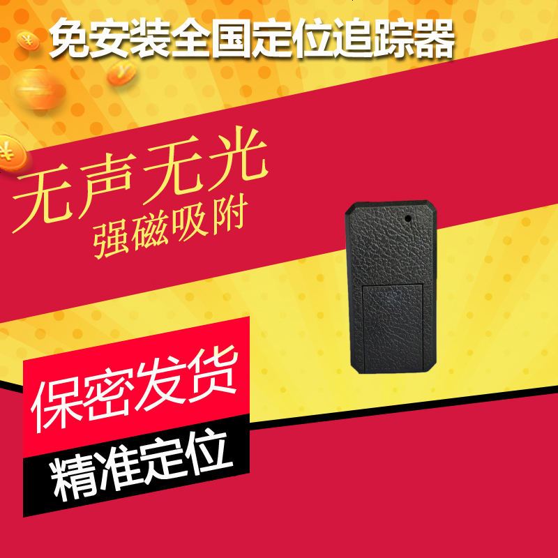 汽车gps定位器跟踪器微型摩托电动车载防盗卫星迷你小型追踪器