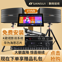 山水(SANSUI) SP9-10 家用客厅电视家庭影院KTV音响K歌套装卡拉OK组合音箱 3T智能语音点歌机