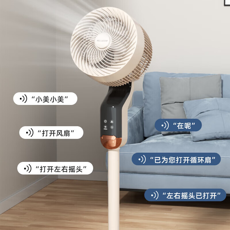 美菱空气循环扇(智能语音款)MPF-LC3535单位:台高清大图