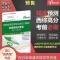 傲视(终极预测3套卷)1本 傲视天鹰2022傲视天鹰记忆技巧规律总结内部题库手写笔记2022西综