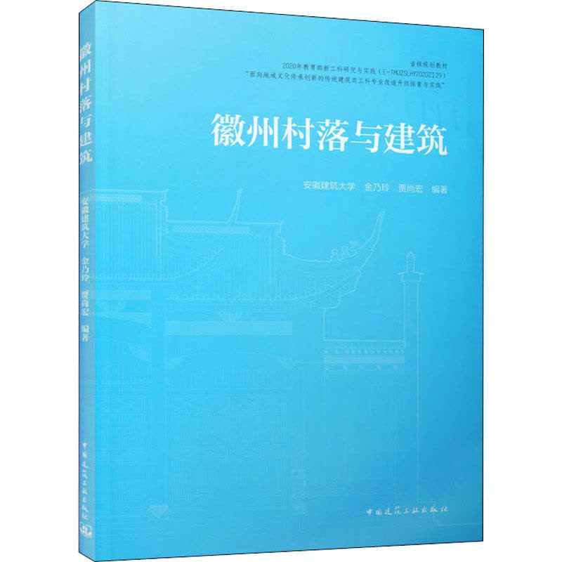 徽州村落与建筑图片