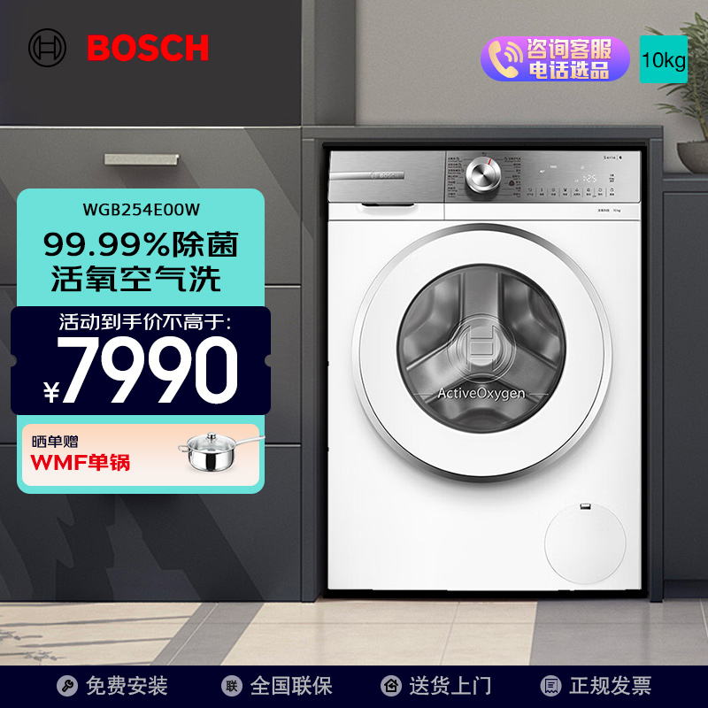 博世(BOSCH)博世6系净漾系列洗衣机WGB254E00W