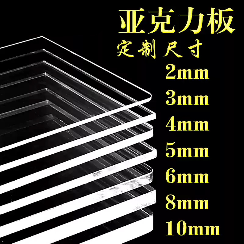 美瑞欧 透明亚克力板 29*38cm 2mm厚 定制 20块/组(单位:组)货期3天