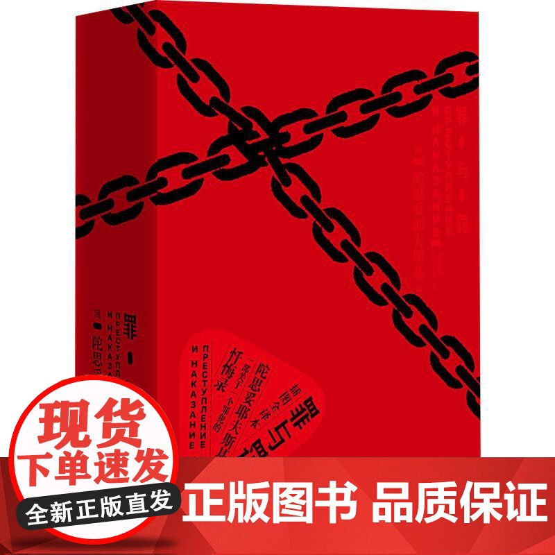 罪与罚 (俄罗斯)陀思妥耶夫斯基 著 朱海观,王汶 译 外国现当代文学高清大图