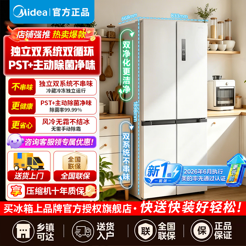 [官方正品]美的真香系列508L十字门冰箱双系统大容量新国标一级能效风冷无霜双变频MR-508WSJDPZE白高清大图