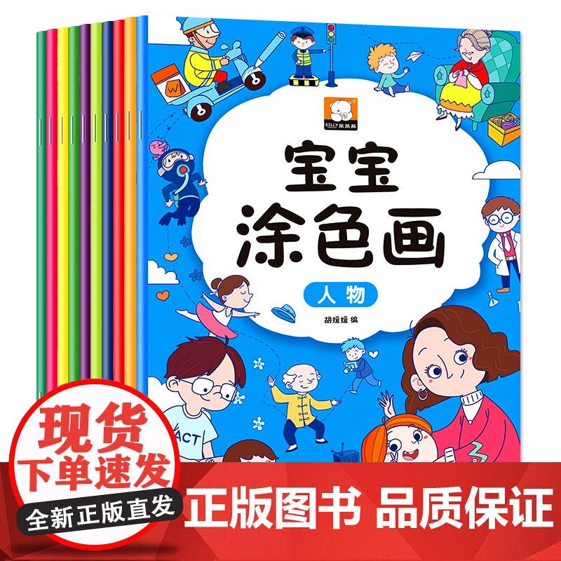 幼儿画画启蒙教材涂鸦画10册涂色书宝宝涂涂乐描画书 0-2-3-4-5-6-7-8岁儿童简笔画绘画本填图大全入门简单美术高清大图