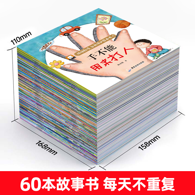 [全60册]安全+财商+好性格+自我保护+表达力+做最欢迎的自己 [正版]儿童绘本全60册4到6岁幼儿园阅读绘本老师2-高清大图