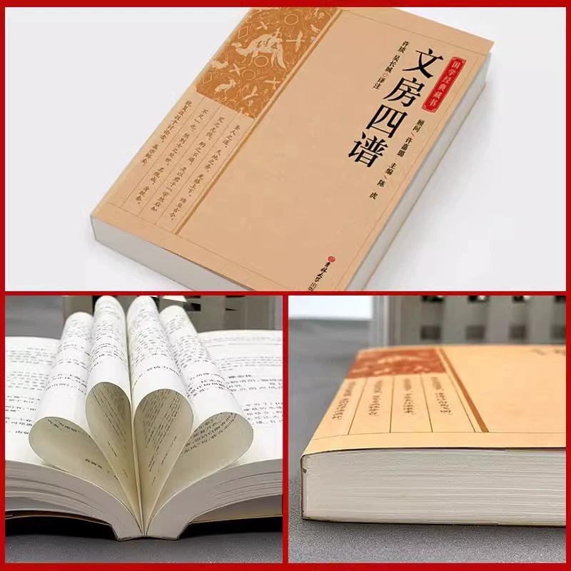 [正版]文房四谱原文注释译文 记载历代笔墨纸砚的故事 中国古代生活丛书 杂学知识随笔 中华传统文化读本 国学经典书籍高清大图