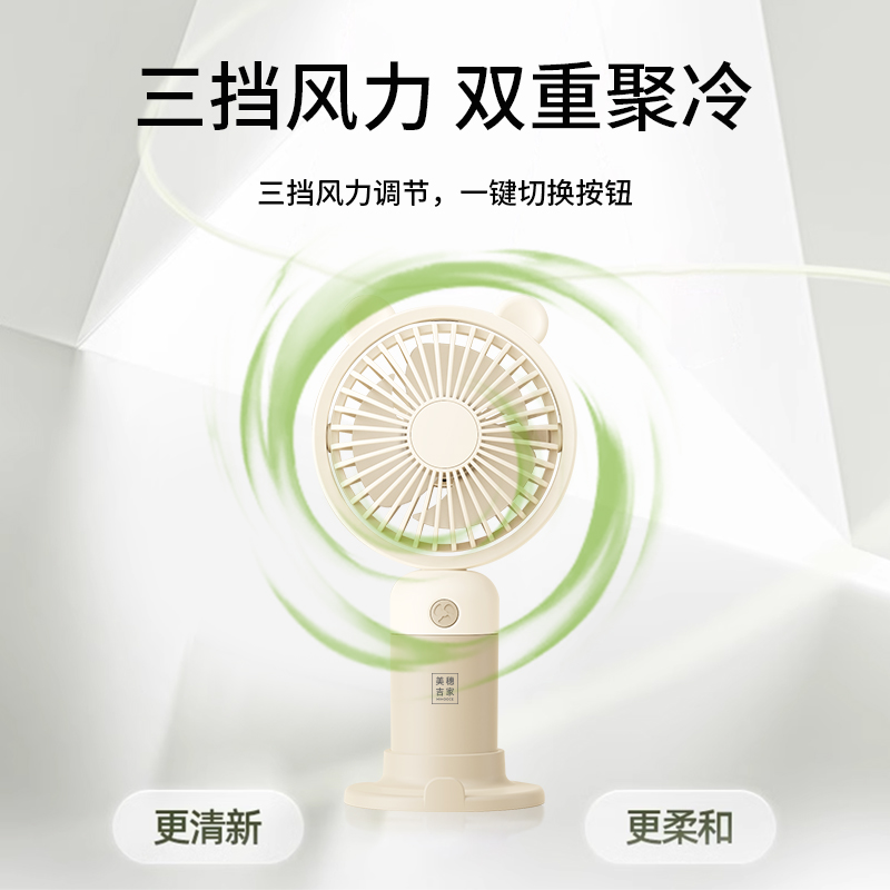 美穗吉家 卡通手持风扇带挂绳底座米色 MIH-2503001高清大图