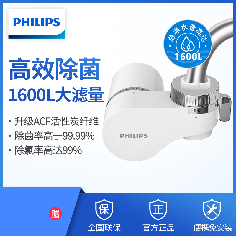 飞利浦(Philips)净水龙头滤水器日本进口滤材厨卫两用AWP3653