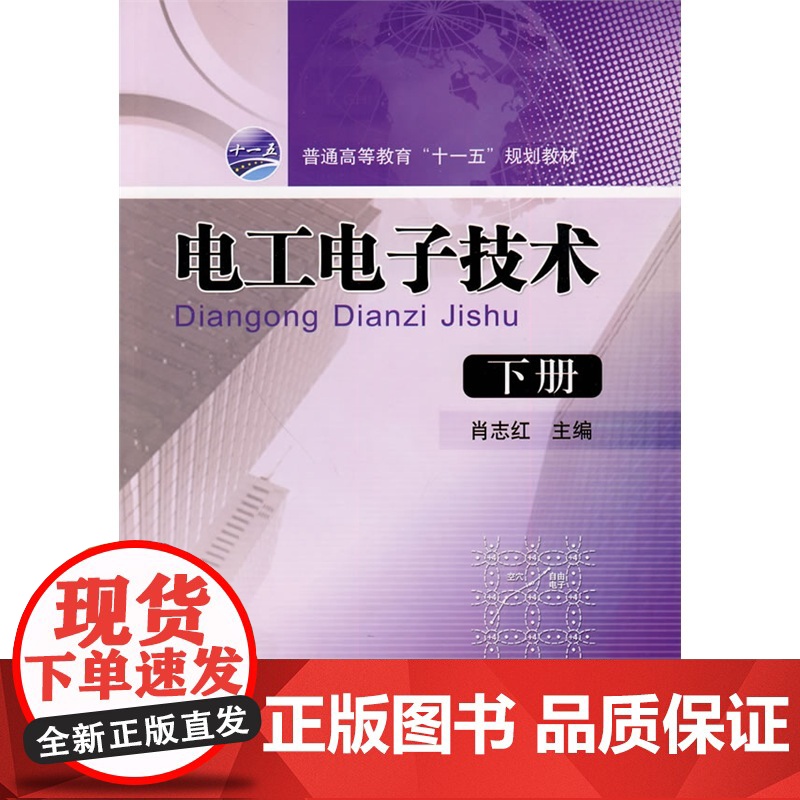 电工电子技术下册高清大图