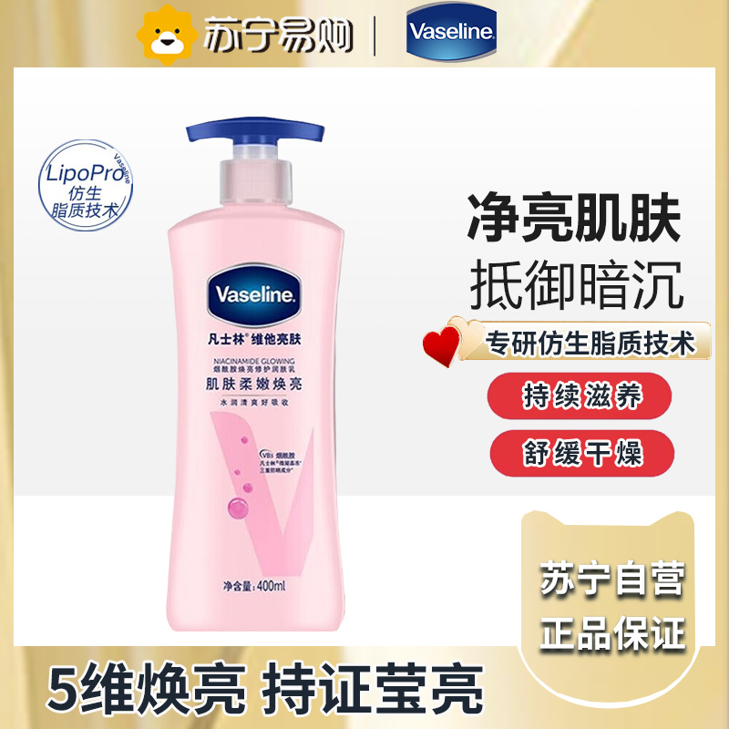 凡士林维他亮肤烟酰胺焕亮修护身体乳400ML 保湿滋养润泽水润清爽
