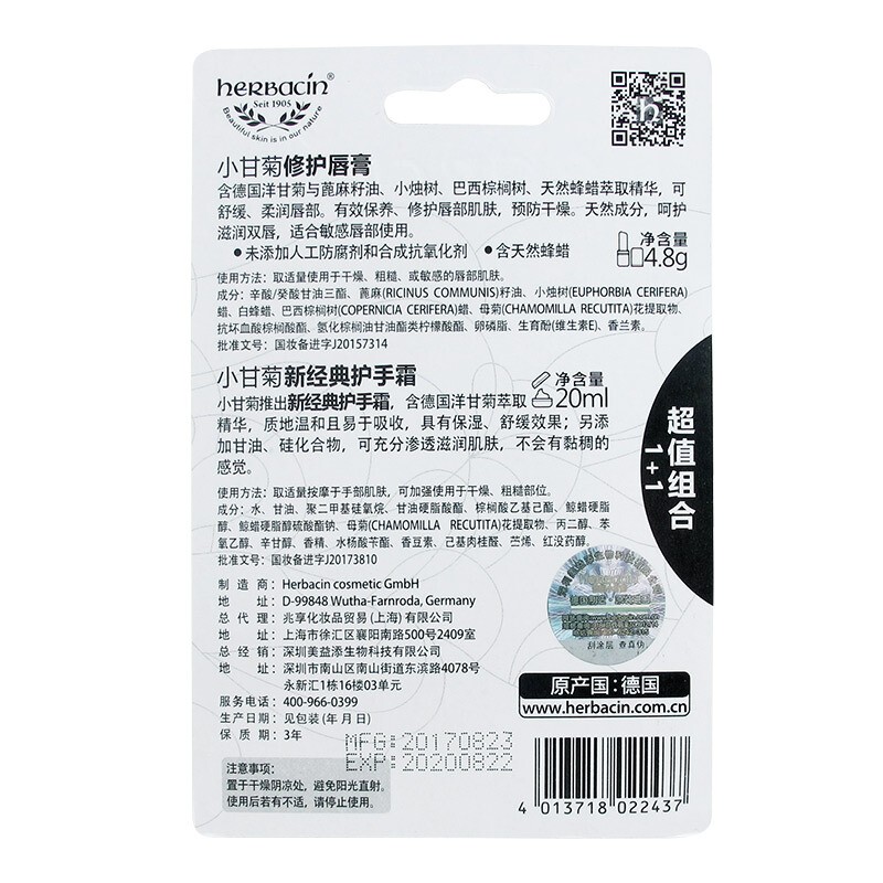 贺本清HERBACIN德国小甘菊经典唇膏4.8g+经典护手霜20ml 伴手礼送礼礼物高清大图