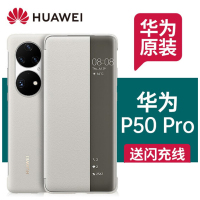 HUAWEI/华为p50pro手机壳 原装保护套智能翻盖休眠视窗p50皮套 高档商务防摔全包手机壳手机套原装正品