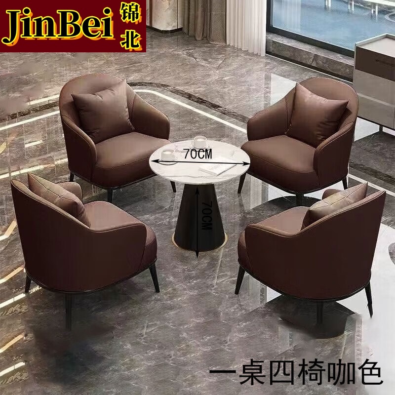 锦北洽谈桌椅轻奢酒店会所接待区沙发椅简约休闲洽谈沙发一桌四椅咖色