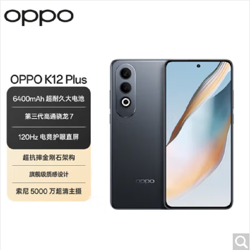 OPPO K12 Plus 玄武黑 12GB+512GB 第三代骁龙 7 旗舰芯片 6400mAh超耐久大电池 AI手机高清大图