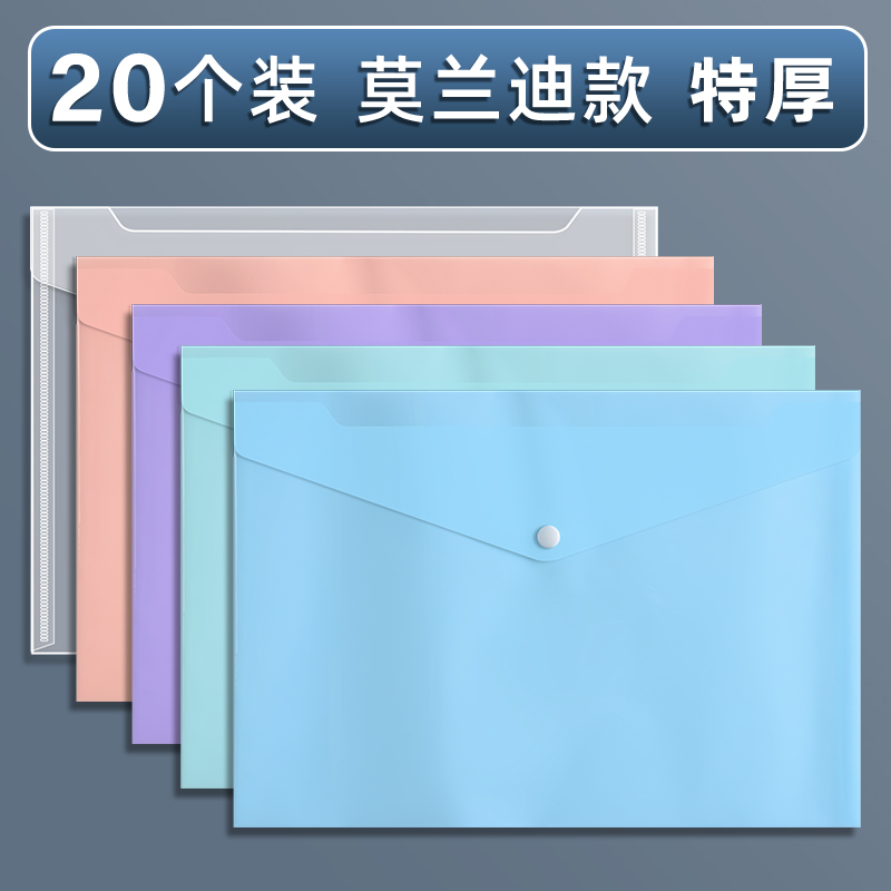 【补贴10%】a4文件袋透明塑料大容量防水试卷收纳袋子小学生用档案资料袋信封文件夹包文具办公用品公文袋整理分类中心 20个特厚-莫兰迪款