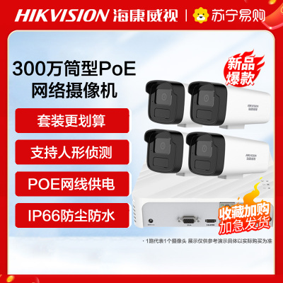 海康威视300万红外夜视POE版套装8路(8台摄像机+1台8路录像机)+4TB硬盘 监控摄像头网络摄像机户外探头安防设备