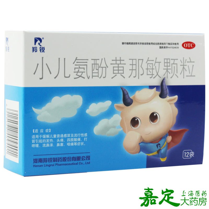 羚锐 小儿氨酚黄那敏颗 12袋 打喷嚏发烧发热鼻塞儿童普通感冒