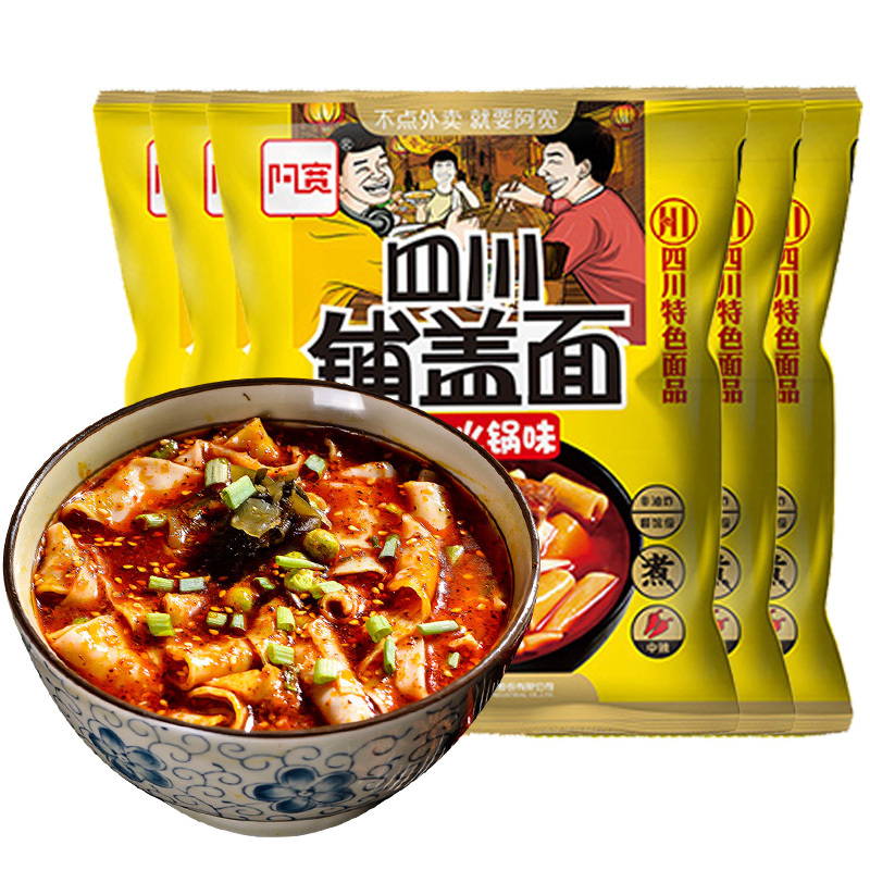 阿宽铺盖面牛肉火锅味110g5袋装成都特色小吃宽面早餐宵夜方便速食