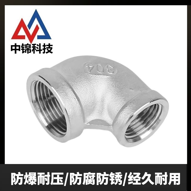中锦科技 304不锈钢异径内丝弯头DN100*DN50[4寸变2寸]个高清大图