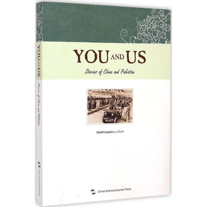 【M】中国和巴基斯坦的故事-9787508529080