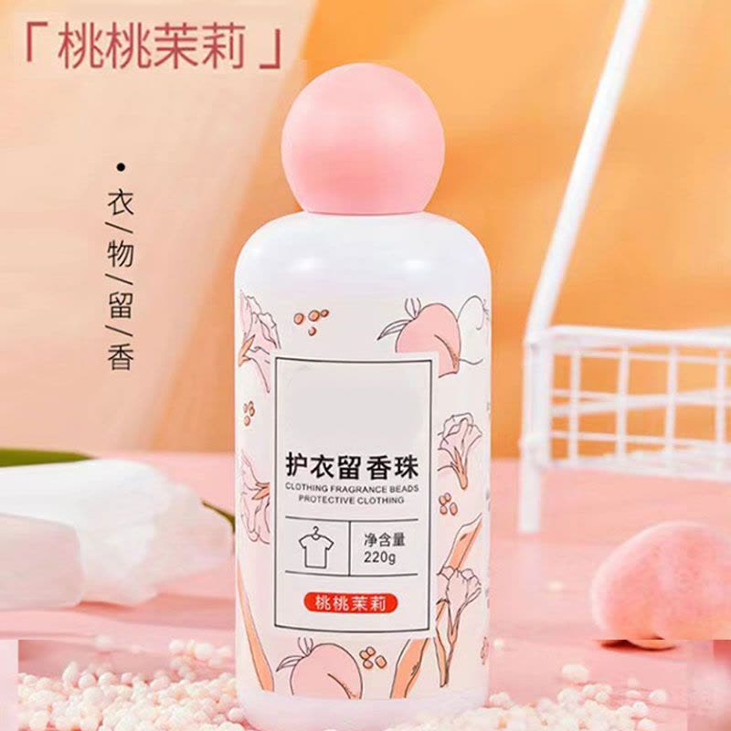 留香珠洗衣服爆香珠家用持久留香味凝香珠颗粒护衣物除螨柔顺图片
