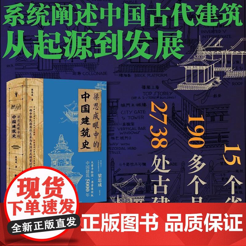 梁思成眼中的中国建筑史 梁思成中国画报出版社高清大图