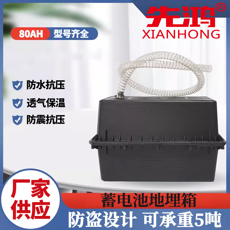 地埋箱12V80AH防腐箱蓄电池盒(1个)
