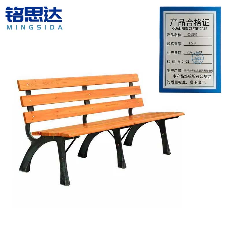 铭思达公园椅1.5米个高清大图