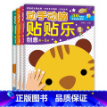 【正版】四册 动手动脑贴贴乐 语言 数学 思维 创意 3-4岁儿童动手动脑益智贴纸游戏书 幼儿早教智力开发 边玩边边 维