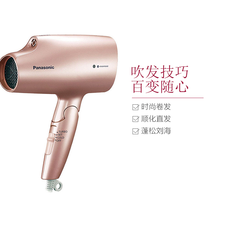 松下(Panasonic) EH-NA59家用电吹风 负离子护发 1400W 3档温控 静音设计 粉色